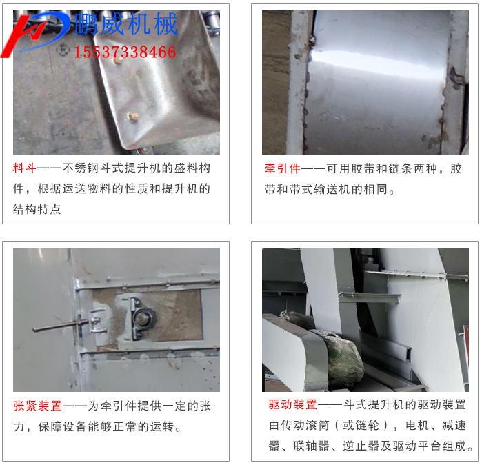 不鏽鋼鬥式提升機結構 不鏽鋼鬥式提升機結構